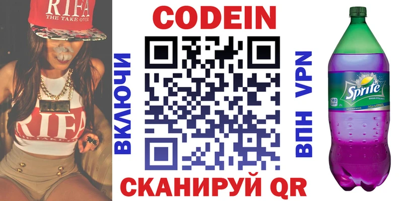 Кодеиновый сироп Lean напиток Lean (лин)  Касимов 